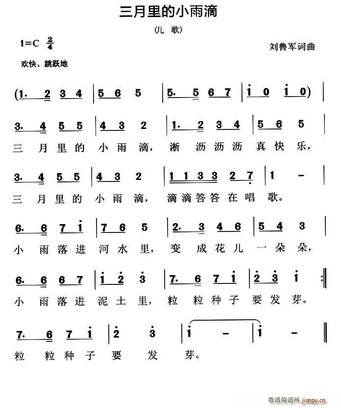 三月里的小雨滴(七字歌谱)1