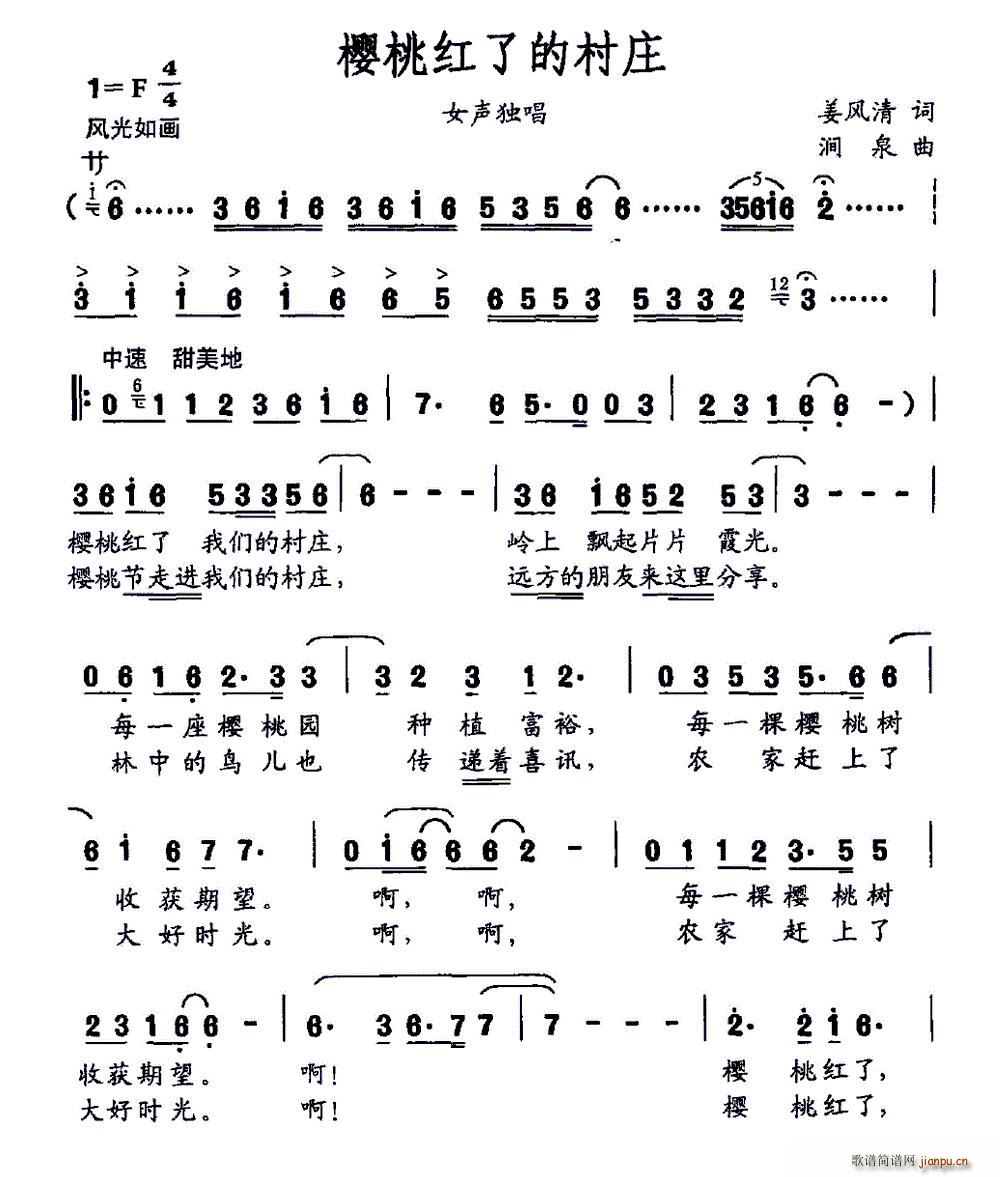 樱桃红了的村庄(七字歌谱)1
