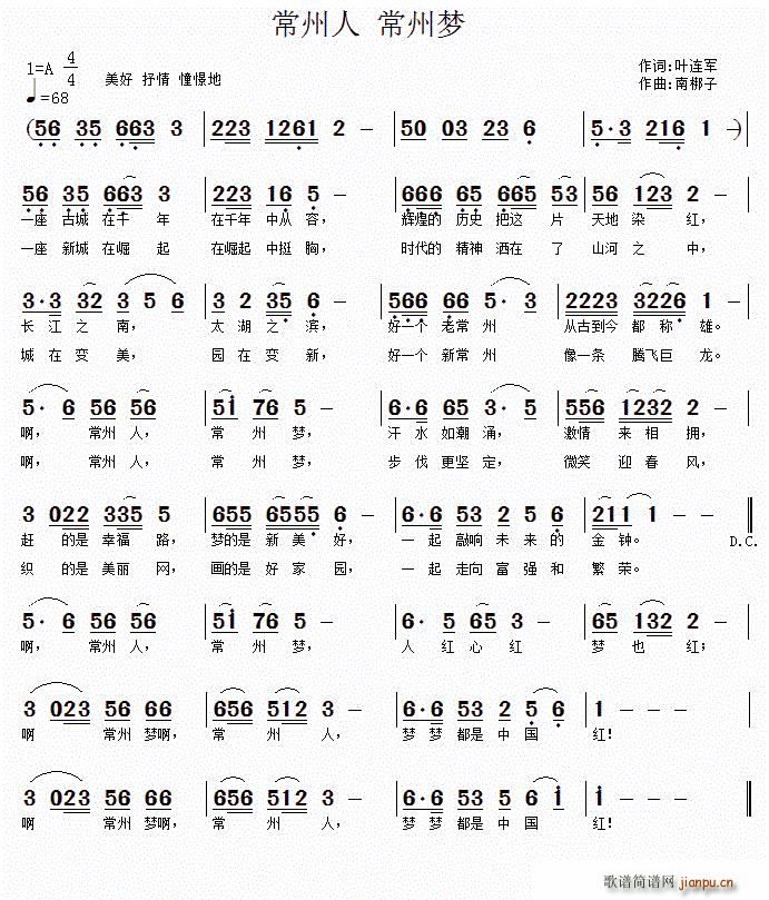 常州人 常州梦(七字歌谱)1