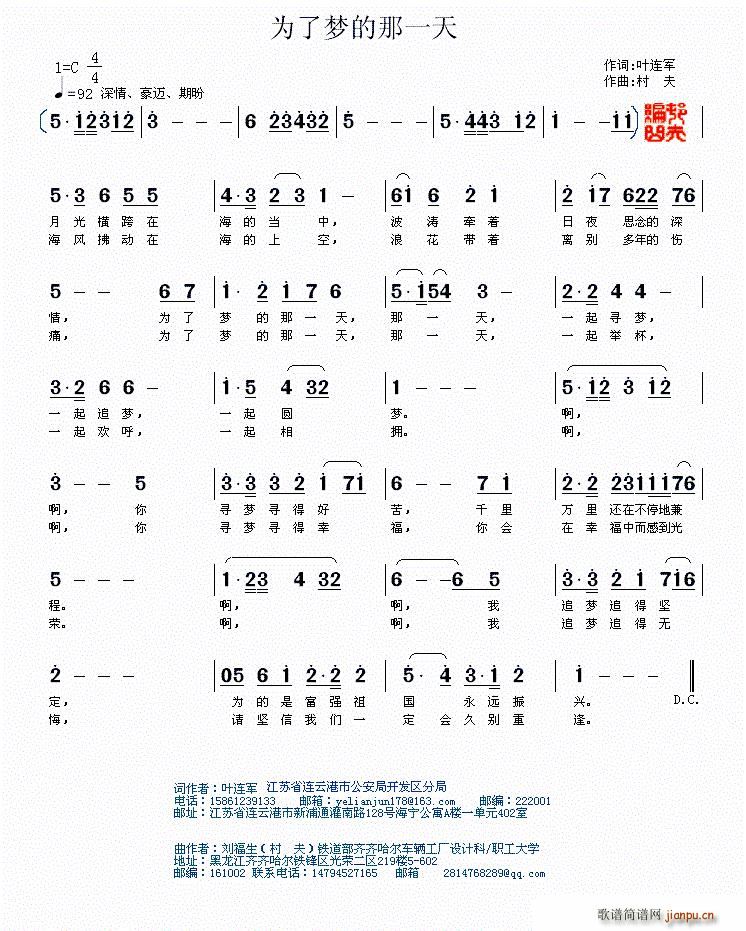为了梦的那一天(七字歌谱)1