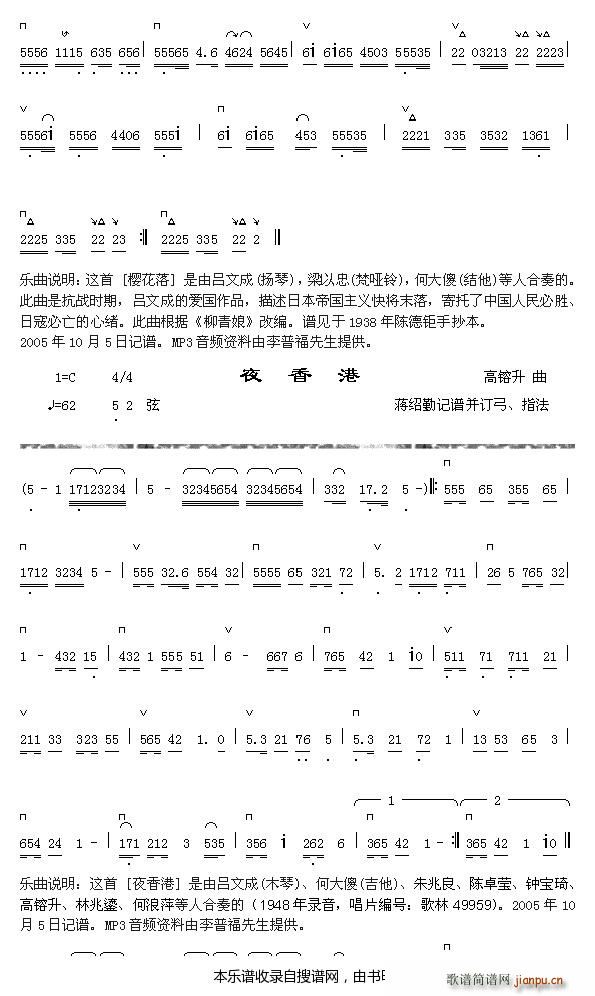 樱花落 夜香港(七字歌谱)1