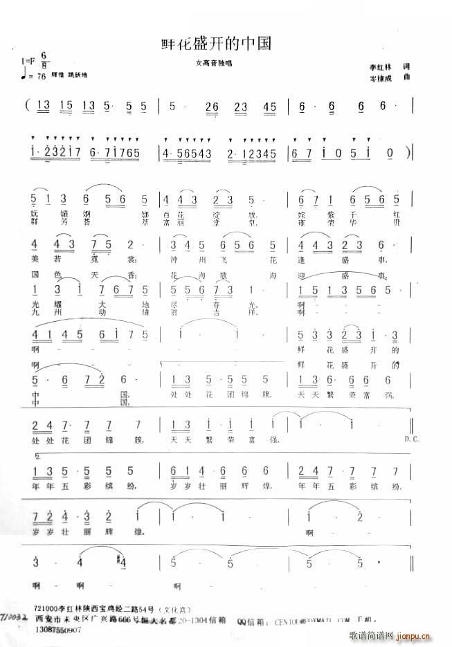 鲜花盛开的中国(七字歌谱)1