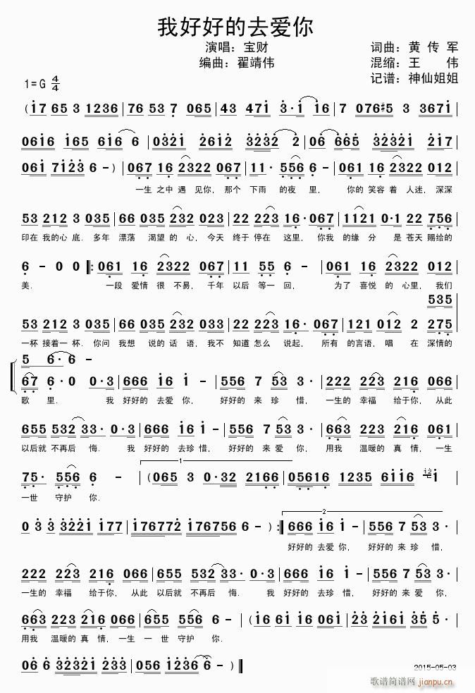 我好好的去爱你(七字歌谱)1