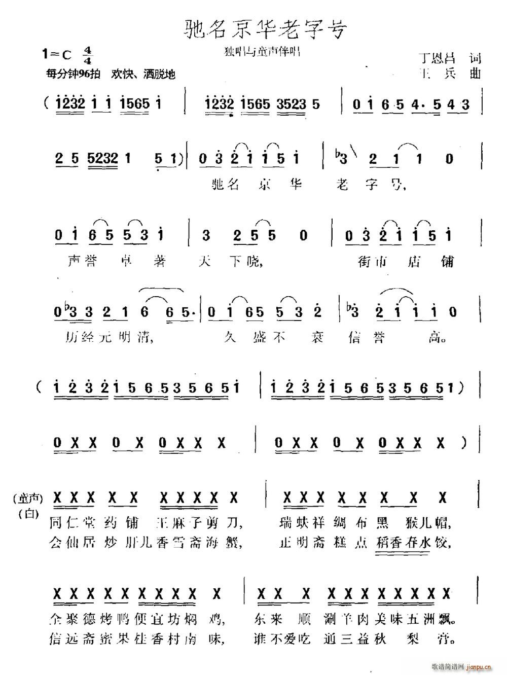驰名京华老字号(七字歌谱)1