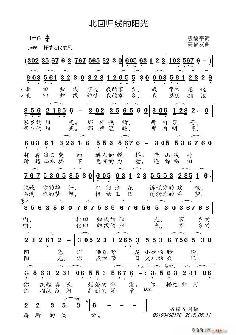 北回归线的阳光(七字歌谱)1