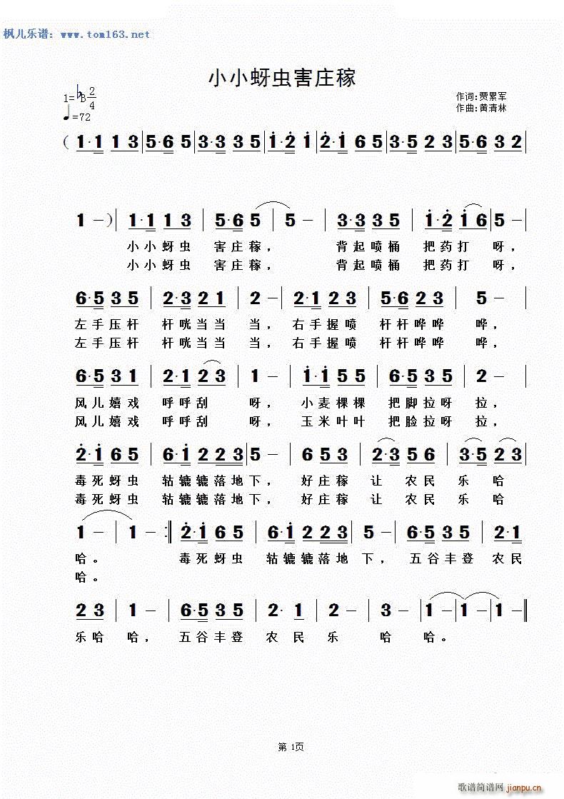 小小蚜虫害庄稼(七字歌谱)1