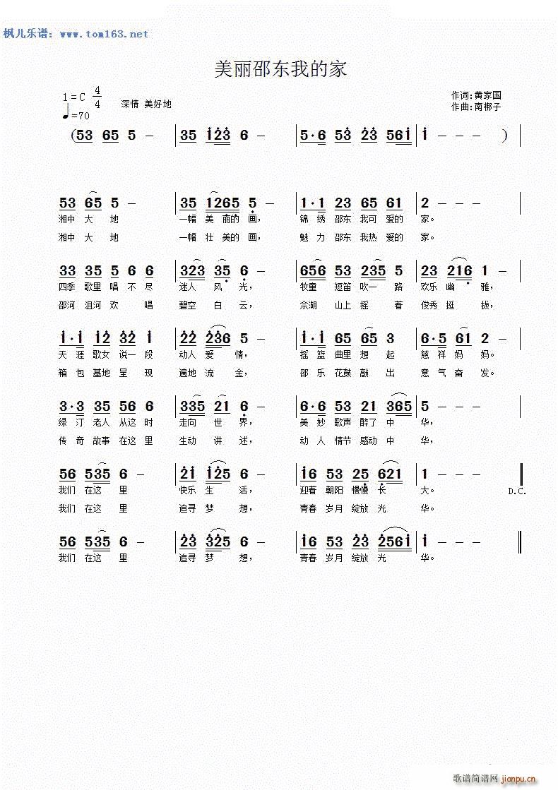 美丽邵东我的家(七字歌谱)1