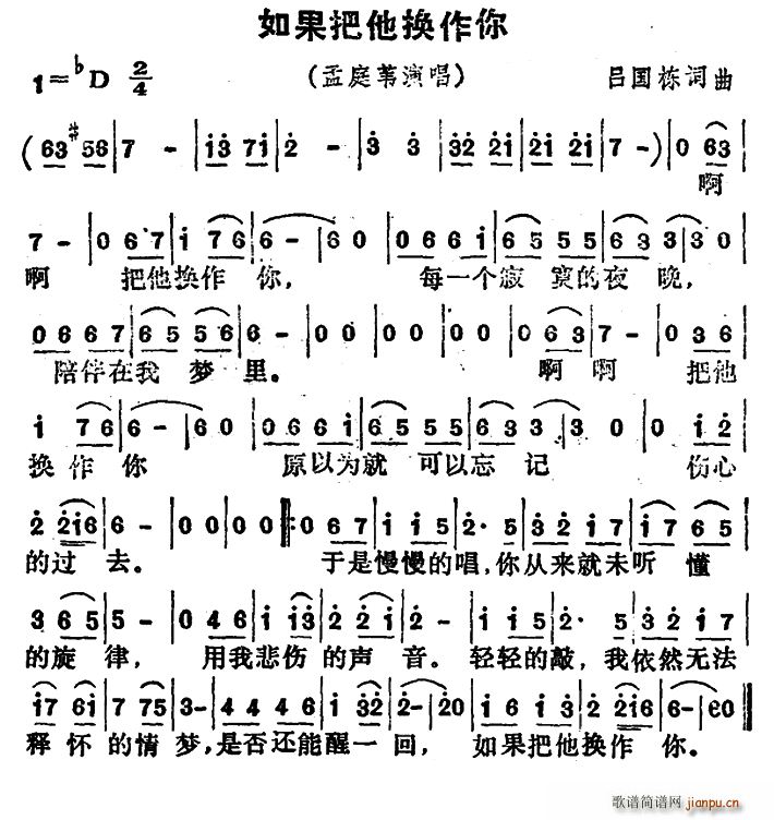 如果把他换作你(七字歌谱)1