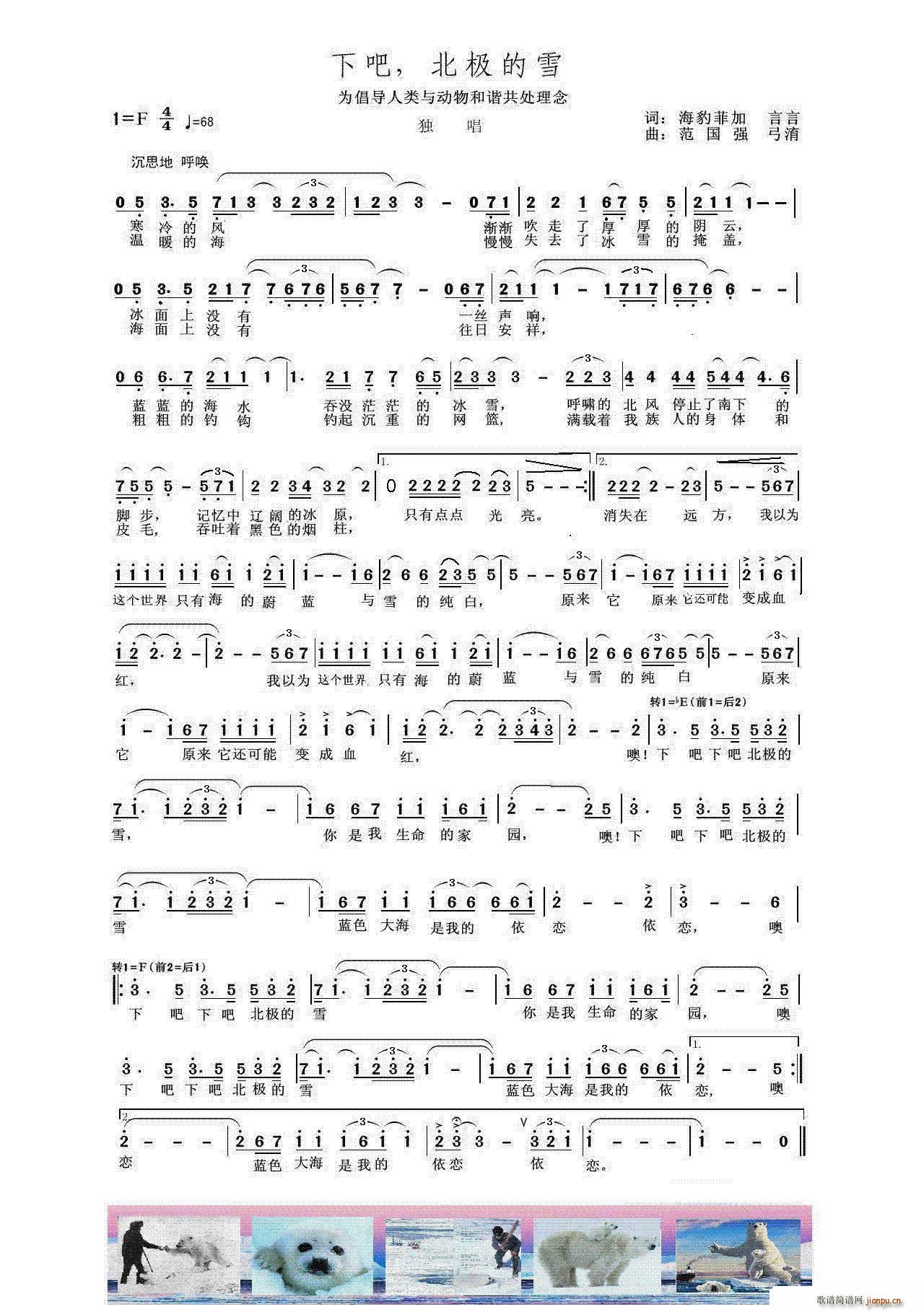 下吧 北极的雪(七字歌谱)1