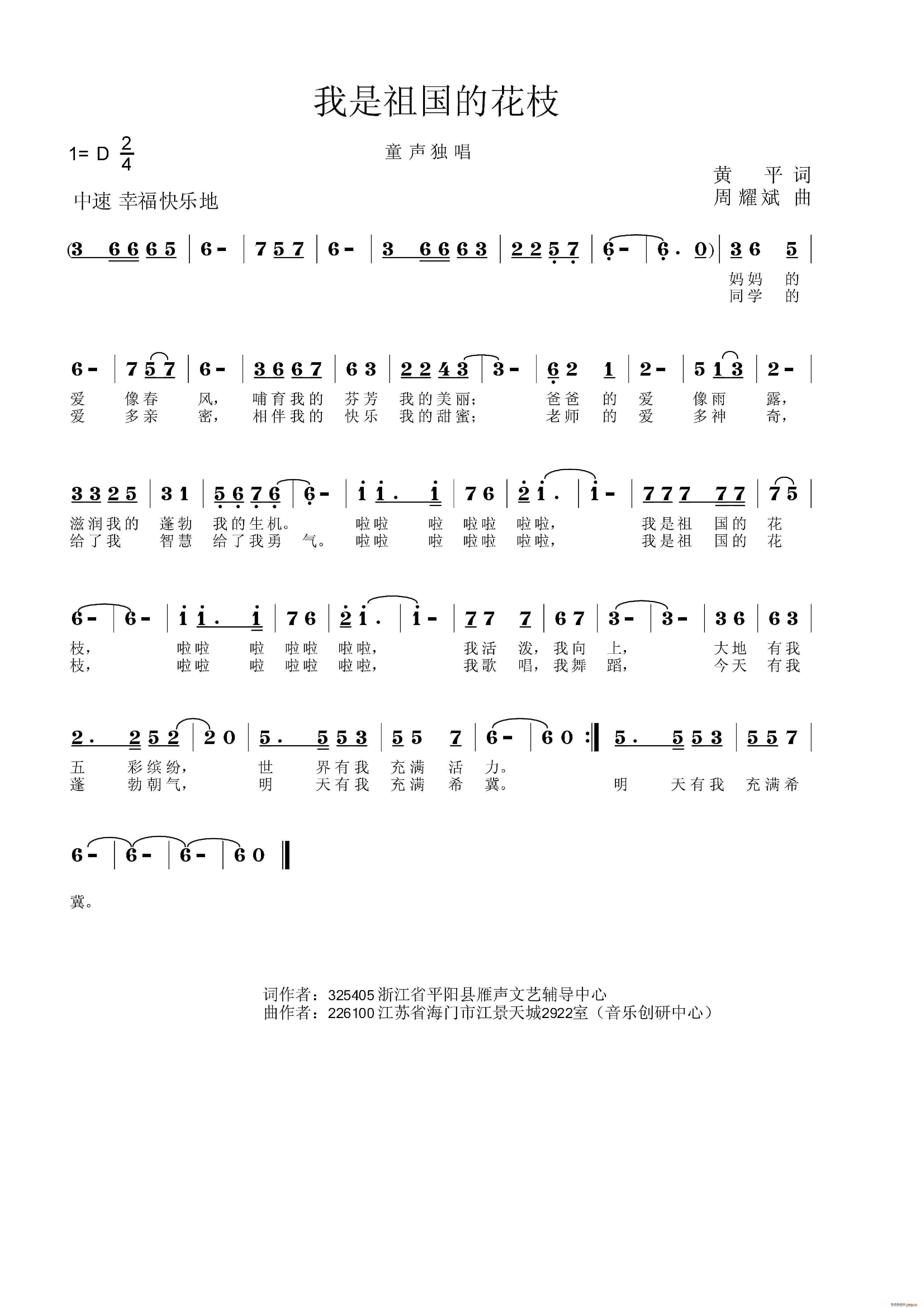 我是祖国的花枝(七字歌谱)1