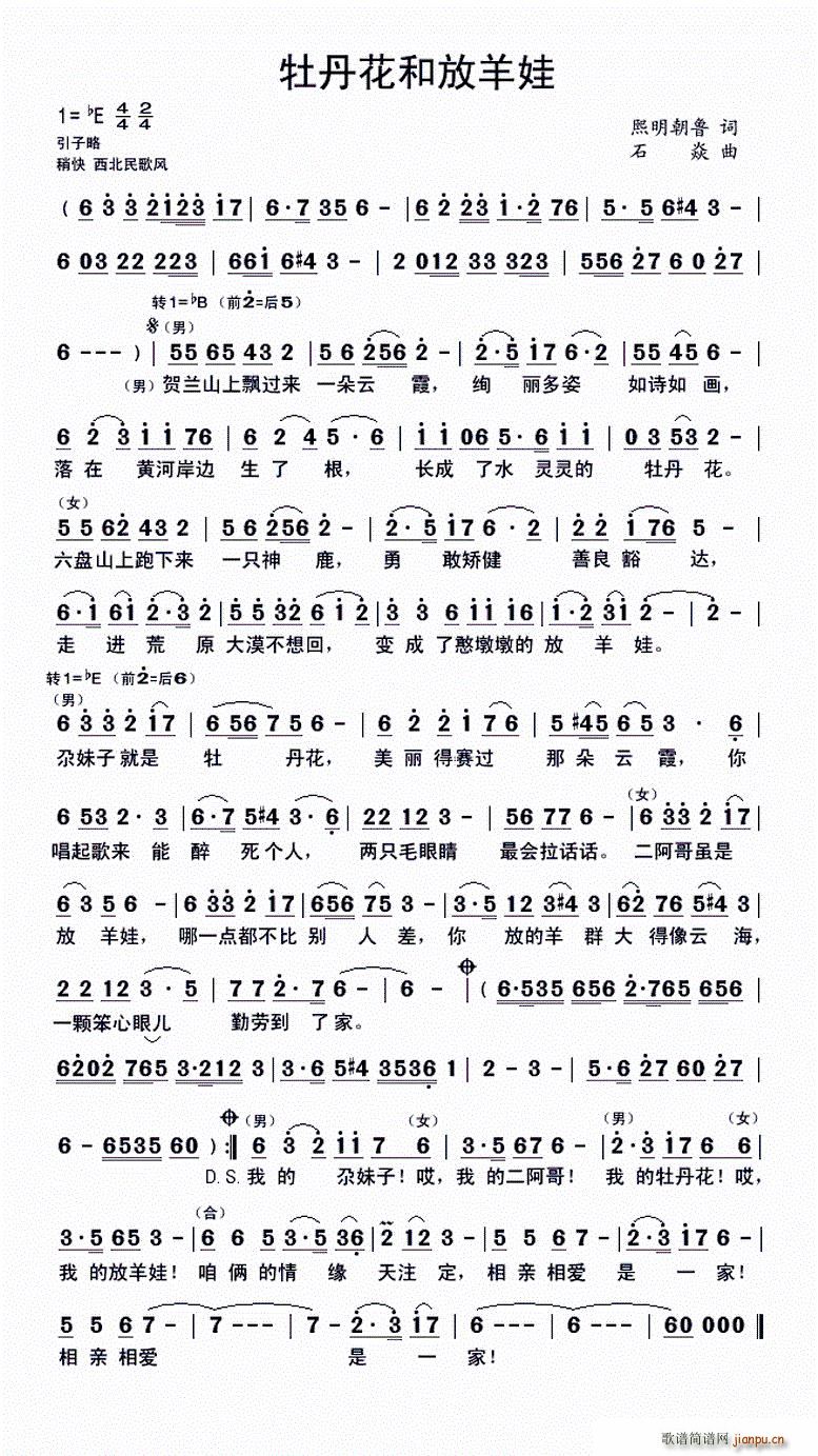 牡丹花和放羊娃(七字歌谱)1