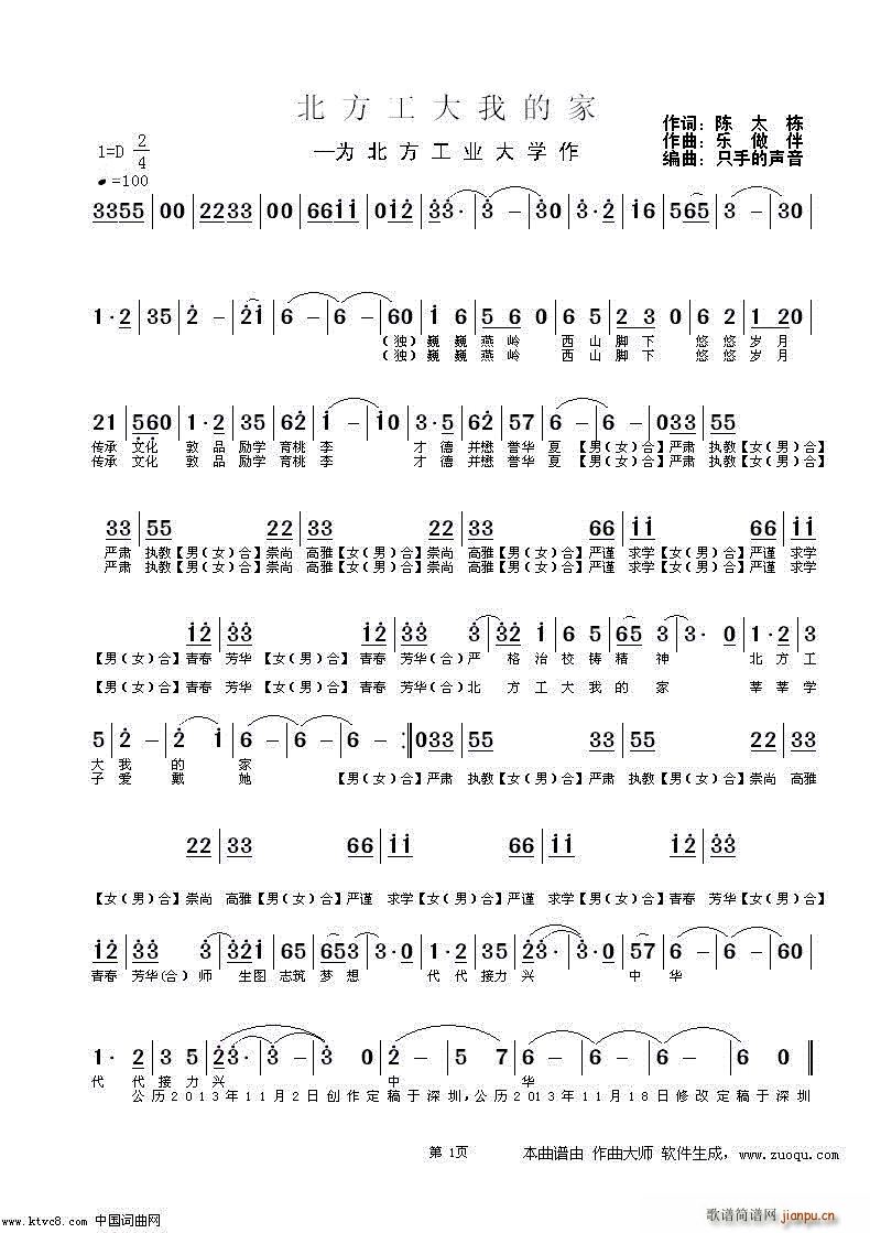 北方工大我的家(七字歌谱)1