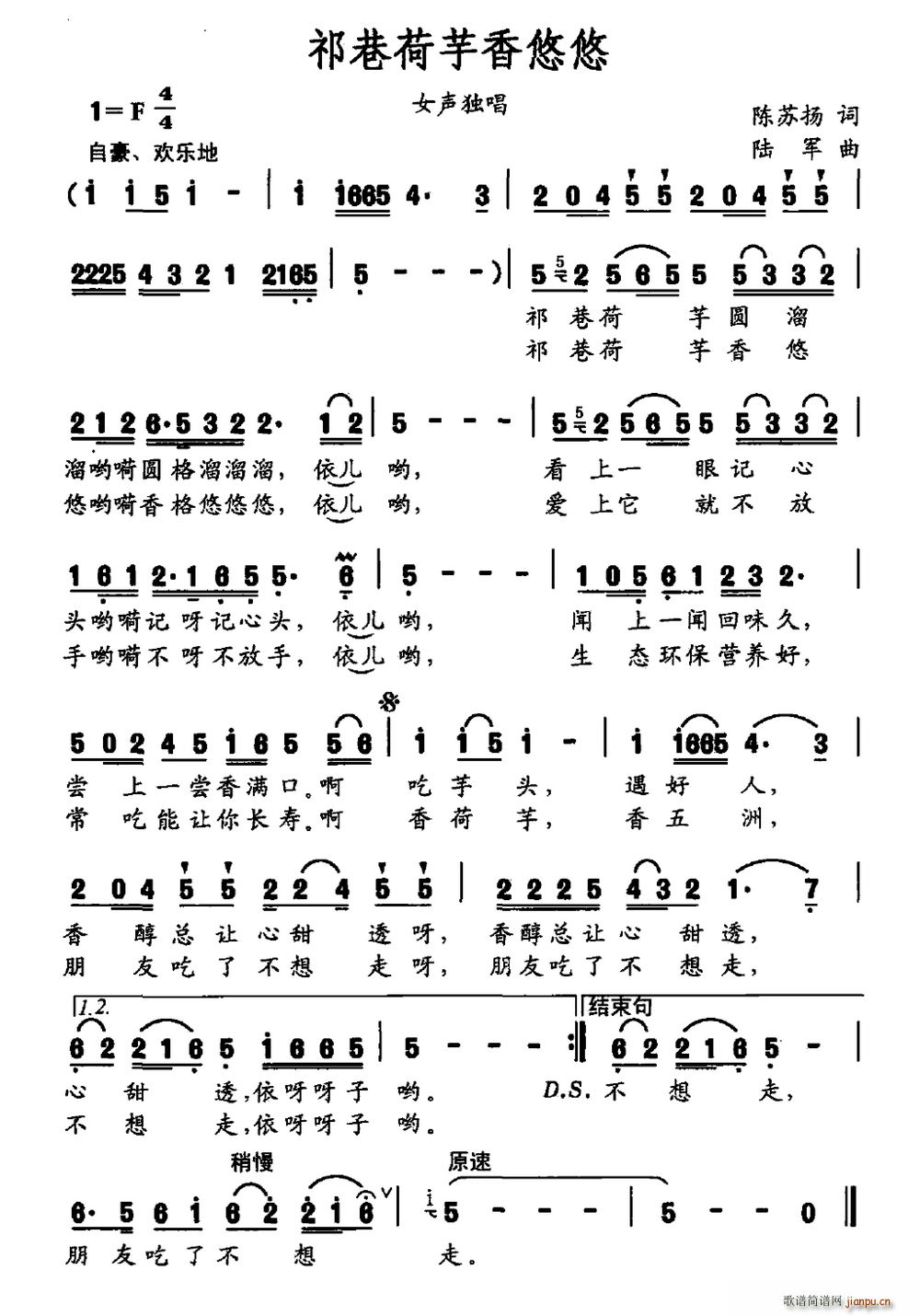 祁巷荷芋香悠悠(七字歌谱)1