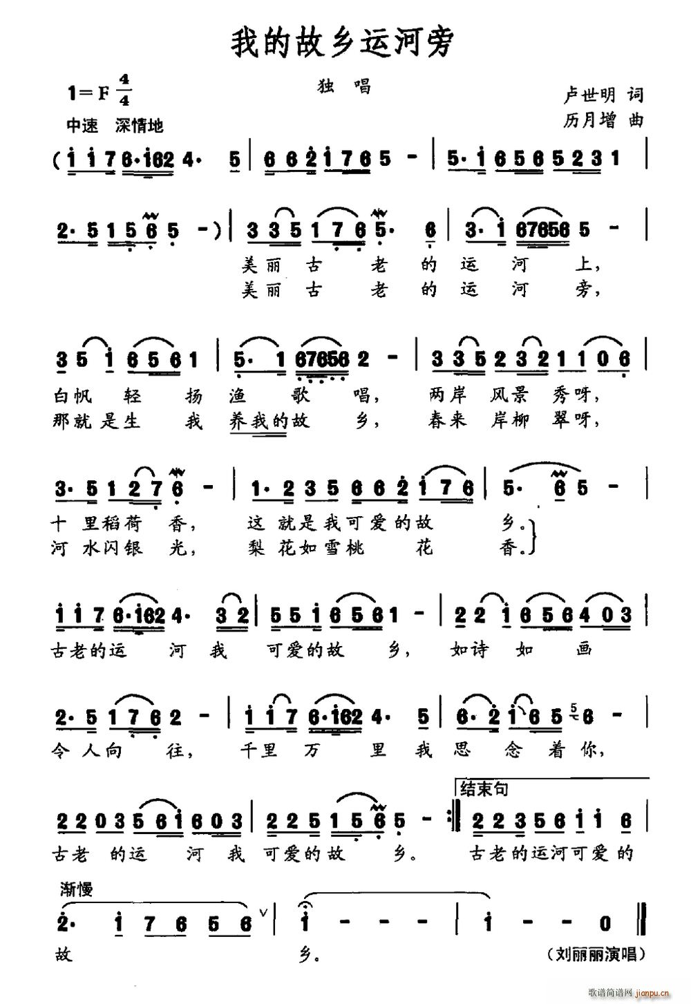 我的故乡运河旁(七字歌谱)1