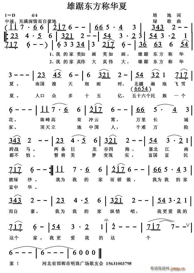 雄踞东方称华夏(七字歌谱)1