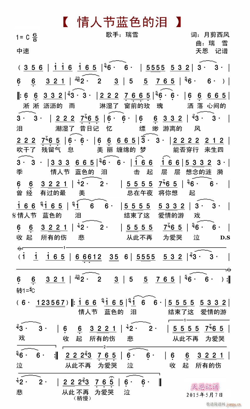 情人节蓝色的泪(七字歌谱)1