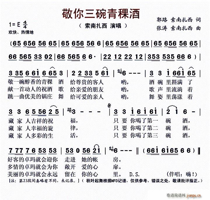 敬你三碗青稞酒(七字歌谱)1