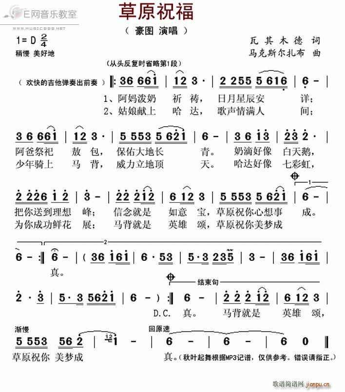 草原祝福 豪图(七字歌谱)1