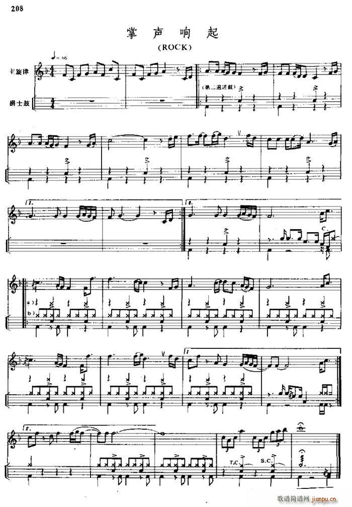 掌声响起 爵士(七字歌谱)1