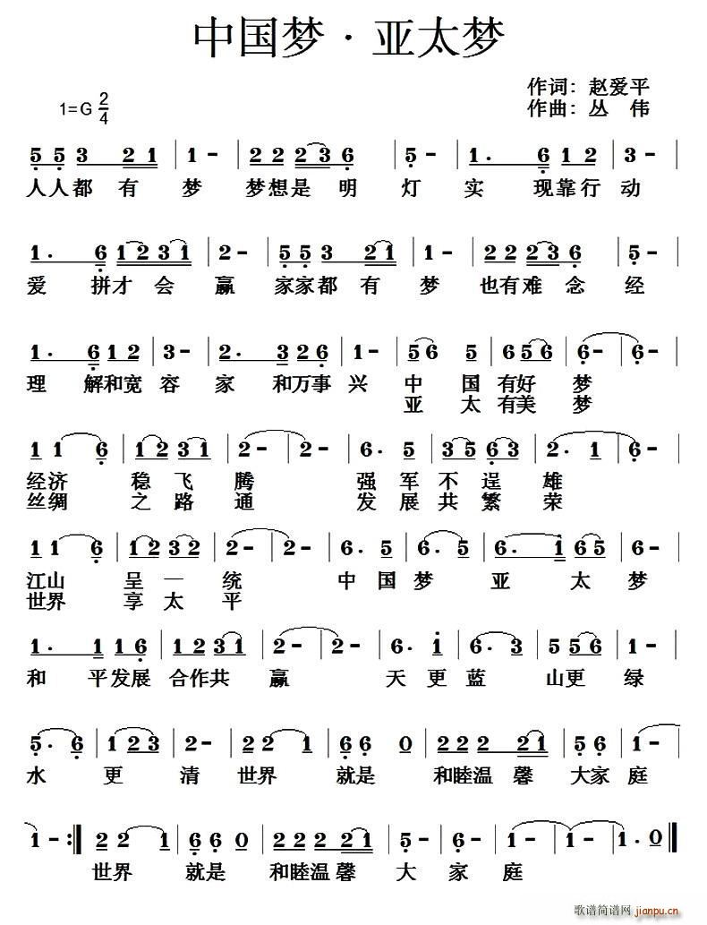 中国梦 亚太梦(七字歌谱)1