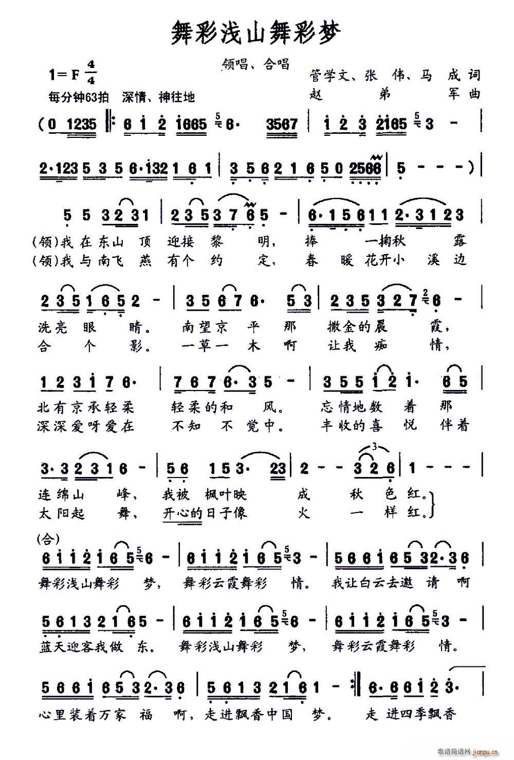 舞彩浅山舞彩梦(七字歌谱)1