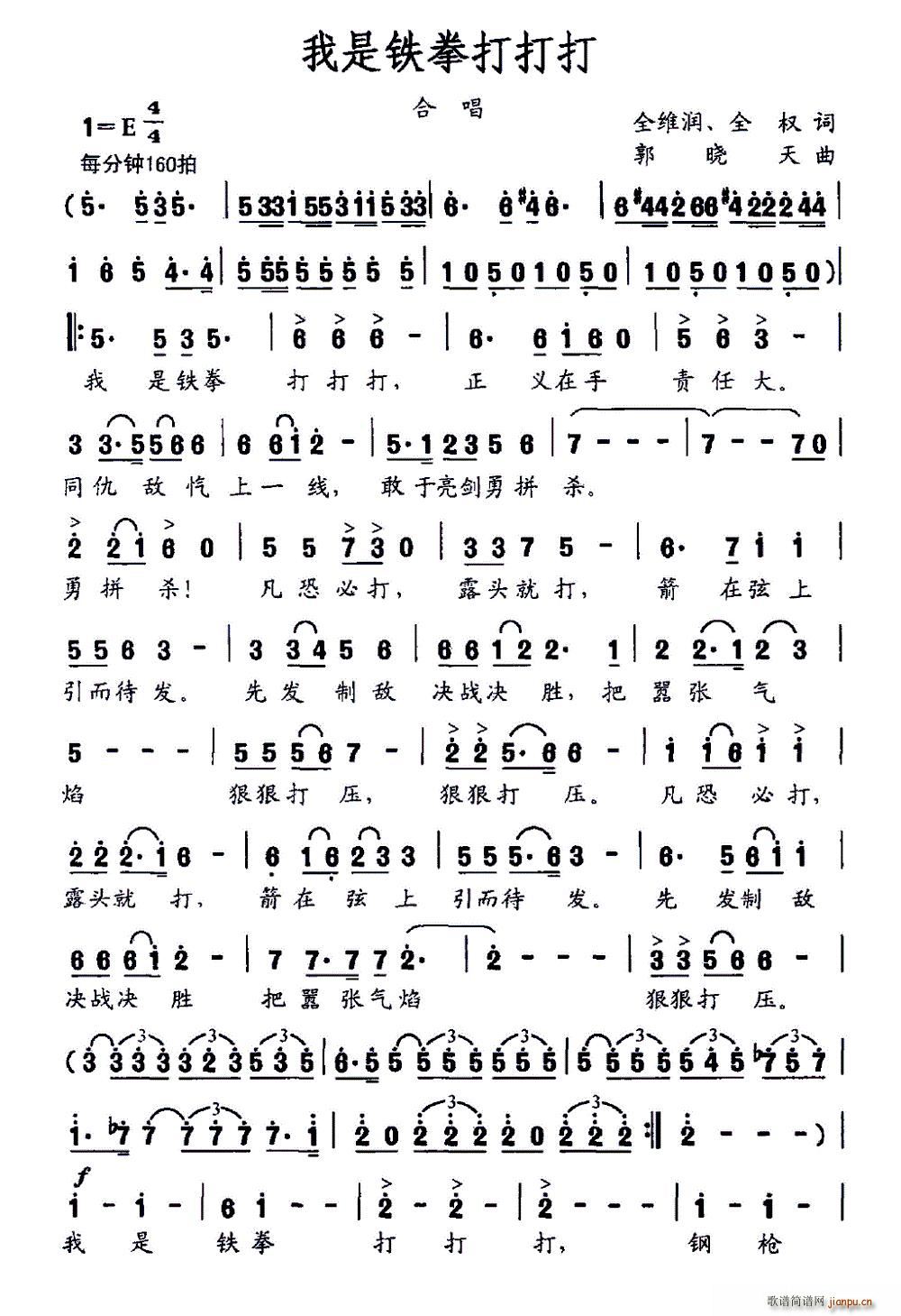 我是铁拳打打打(七字歌谱)1