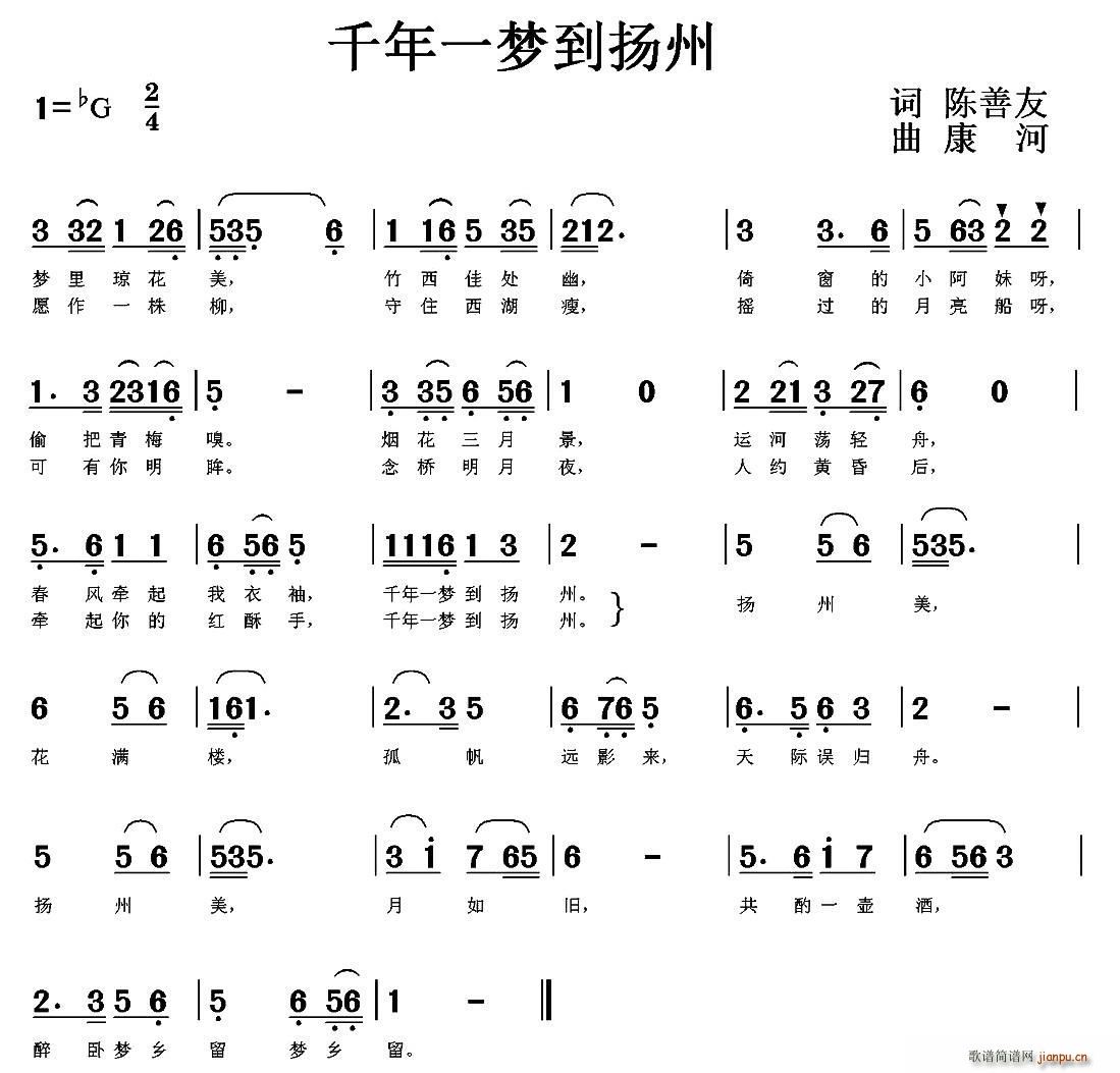 千年一梦到扬州(七字歌谱)1