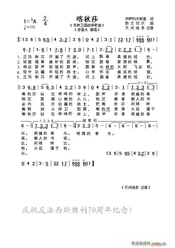 前苏联 喀秋莎(七字歌谱)1