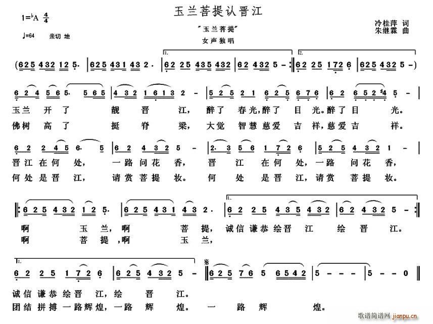 玉兰菩提认晋江(七字歌谱)1