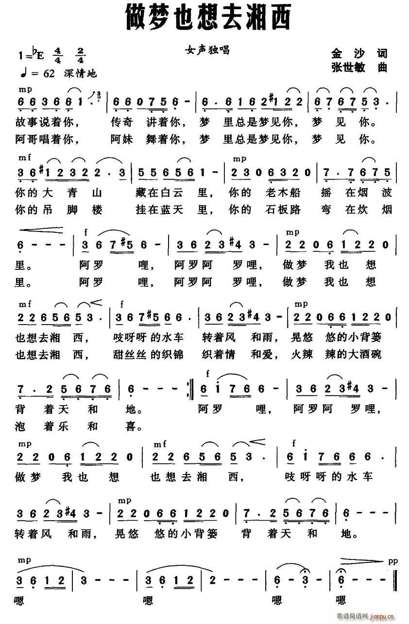 做梦也想去湘西(七字歌谱)1