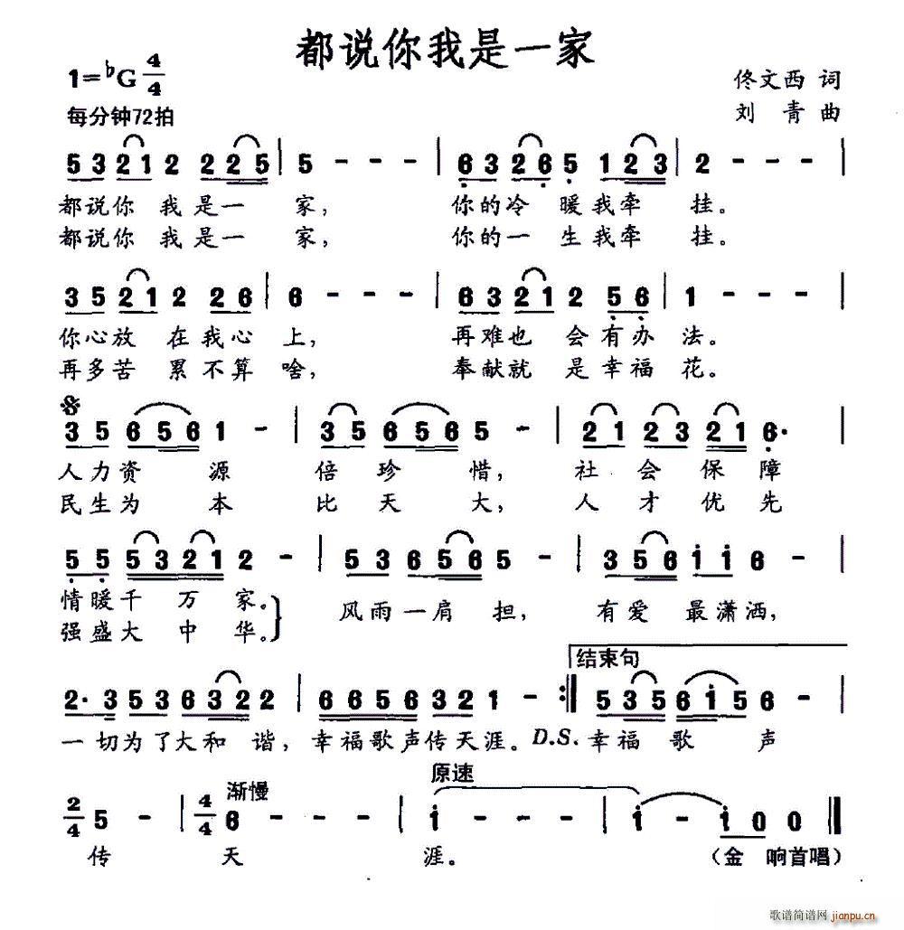 都说你我是一家(七字歌谱)1