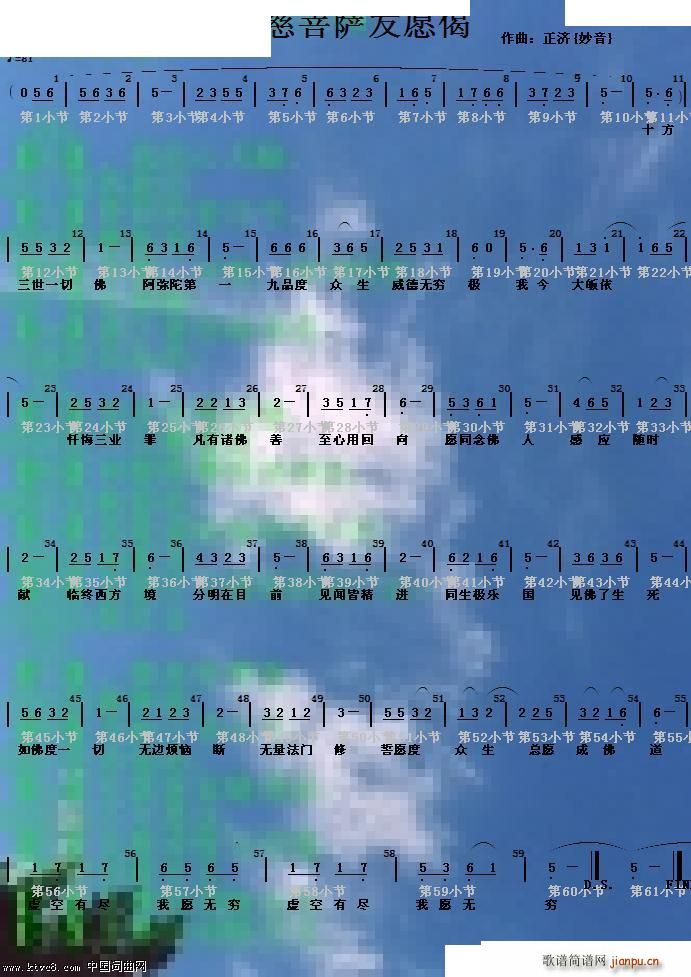 大慈菩萨发愿偈(七字歌谱)1