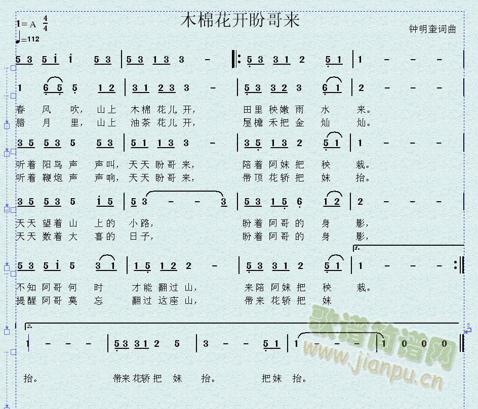木棉花开盼哥来(七字歌谱)1