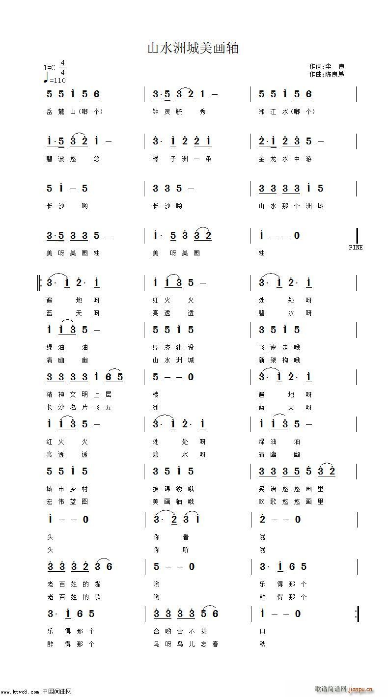 山乡洲城美化轴(七字歌谱)1