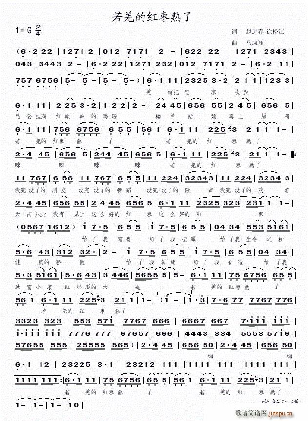 若羌的红枣熟了(七字歌谱)1