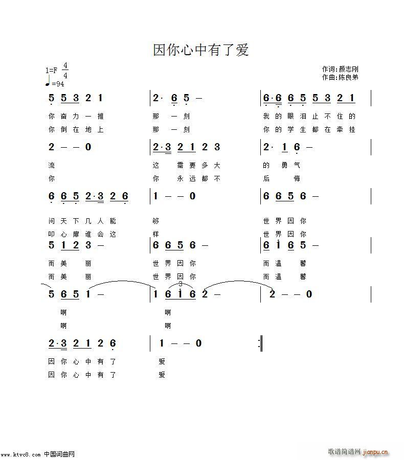 因你心中有了爱(七字歌谱)1