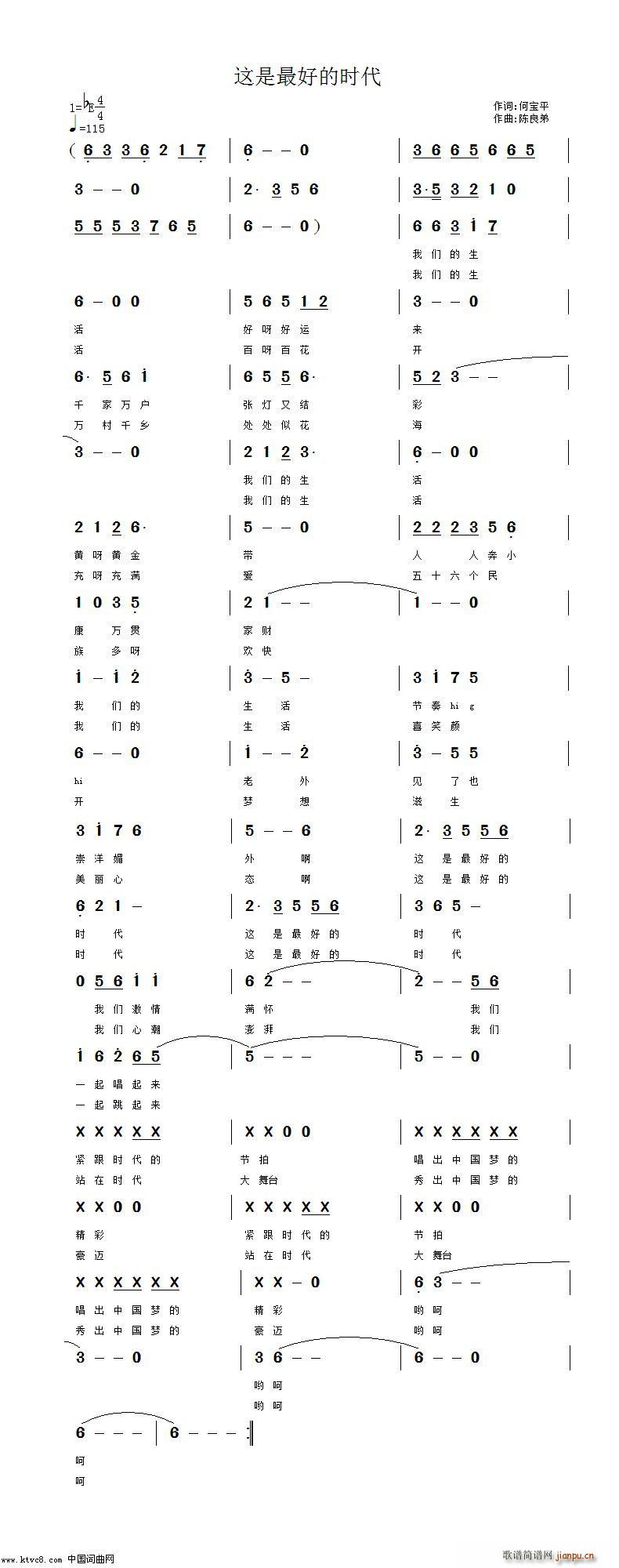 这是最好的时代(七字歌谱)1