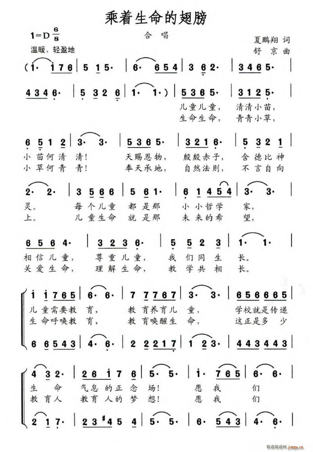 乘着生命的翅膀(七字歌谱)1