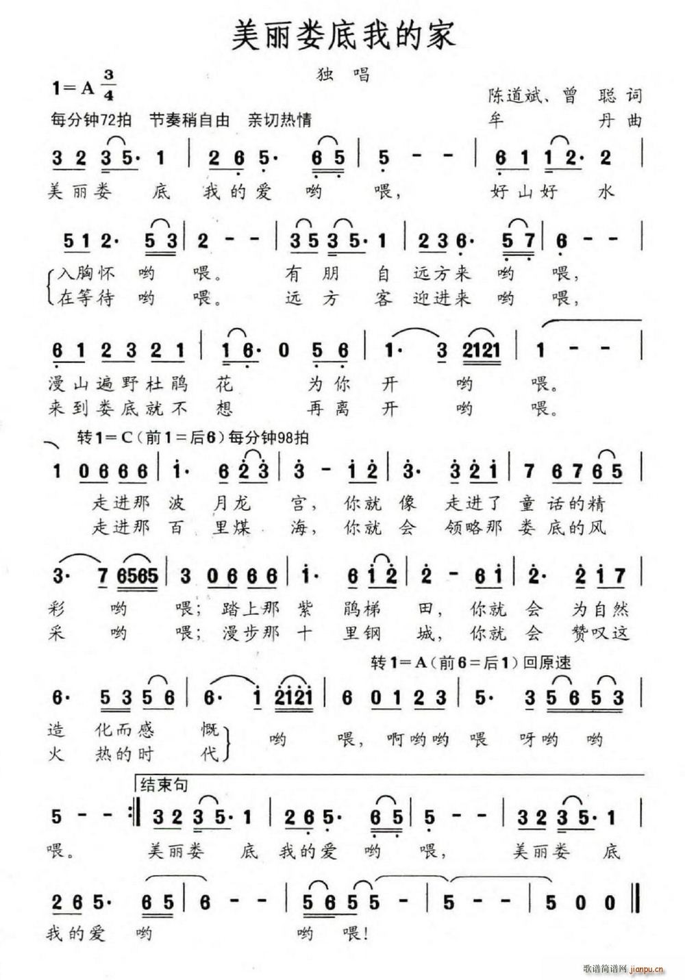 美丽娄底我的家(七字歌谱)1