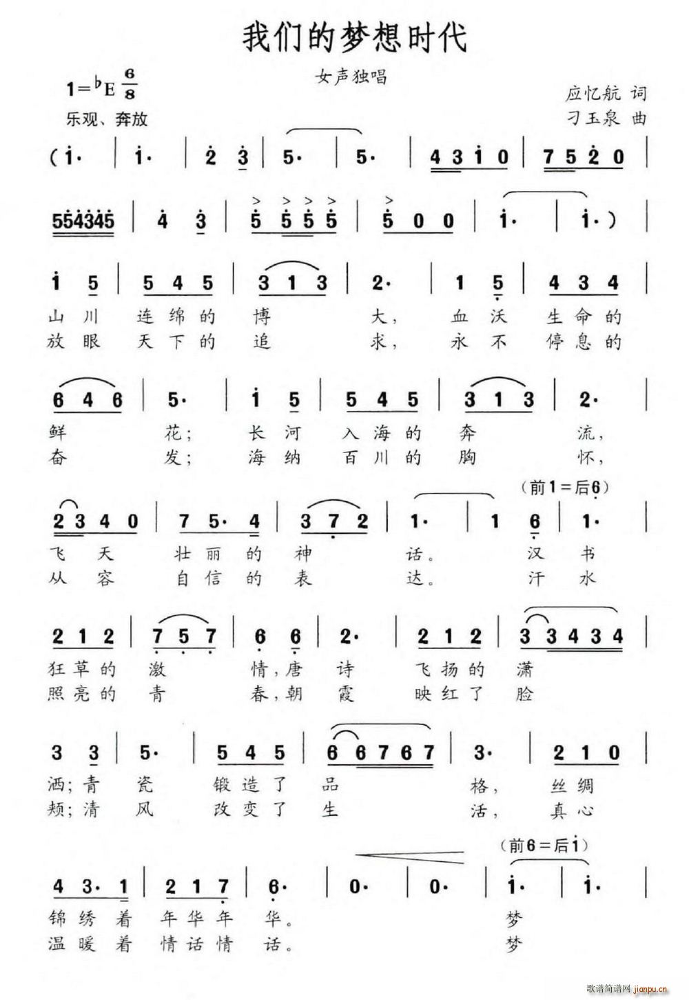 我们的梦想时代(七字歌谱)1