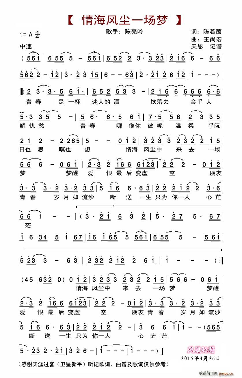 情海风尘一场梦(七字歌谱)1