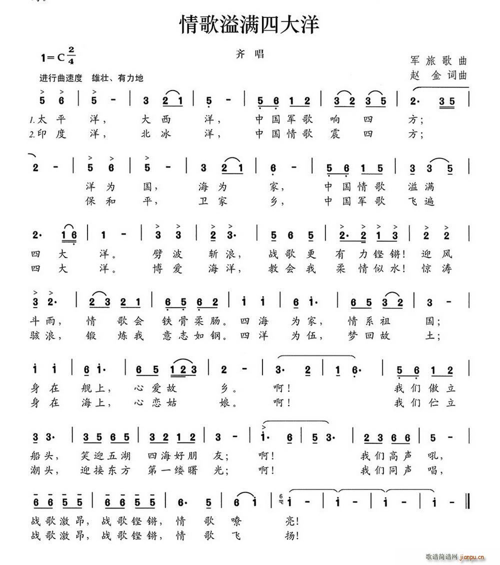 情歌溢满四大洋(七字歌谱)1