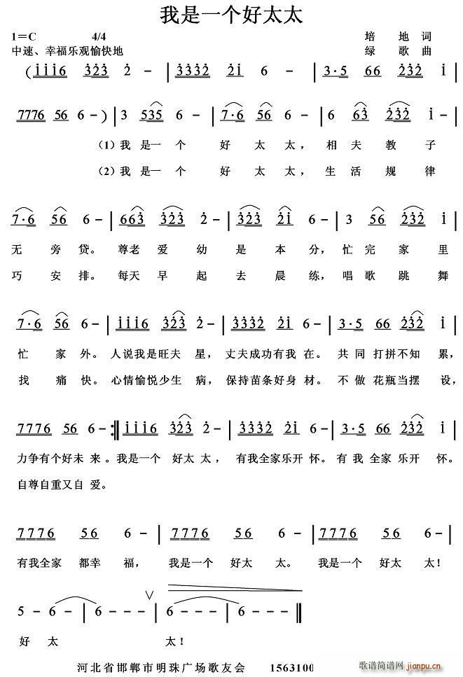 我是一个好太太(七字歌谱)1
