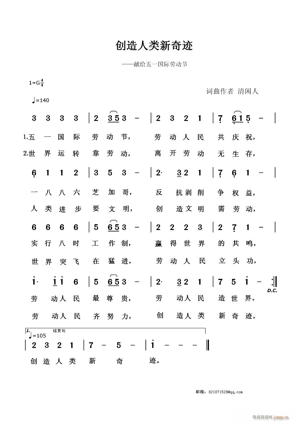 创造人类新奇迹(七字歌谱)1