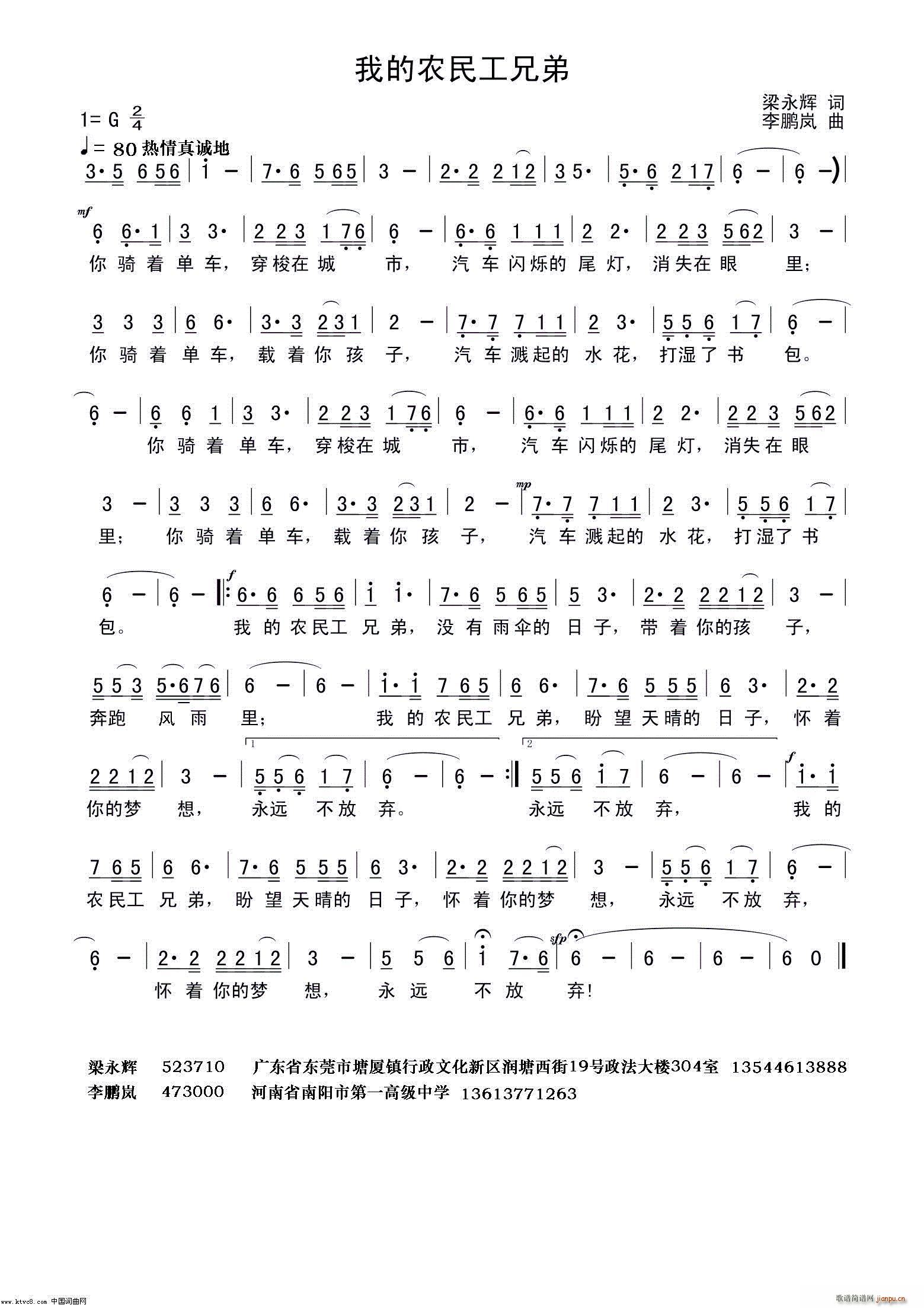 我的农民工兄弟(七字歌谱)1