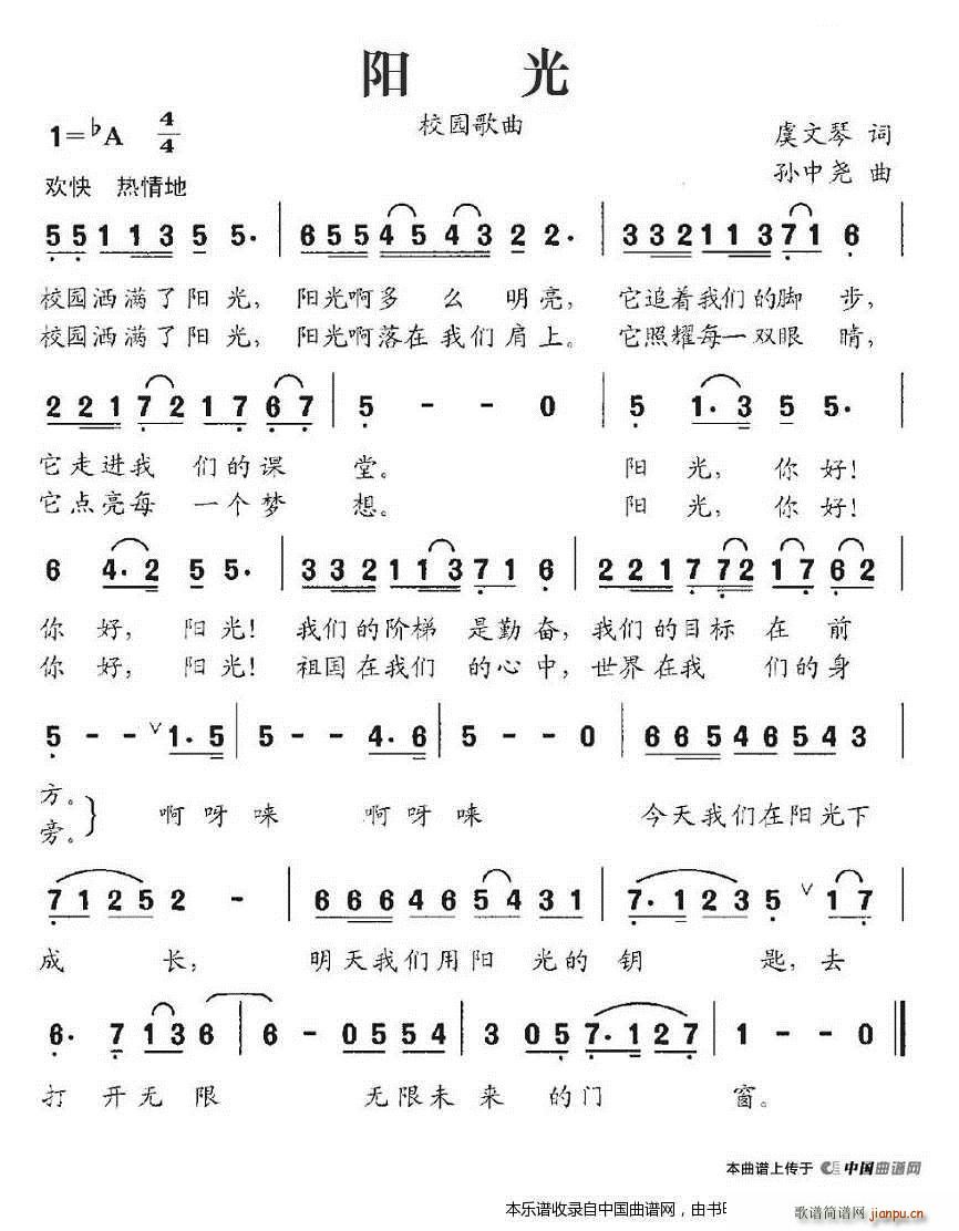 阳光 校园歌曲(七字歌谱)1