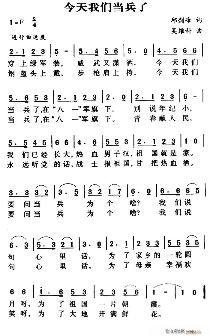 今天我们当兵了(七字歌谱)1