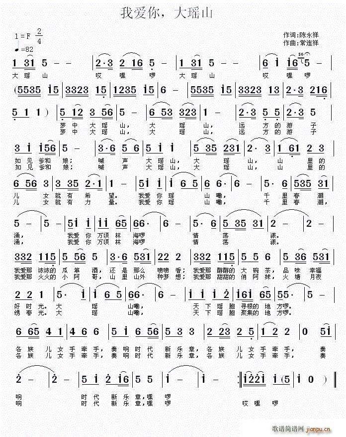 我爱你 大瑶山(七字歌谱)1