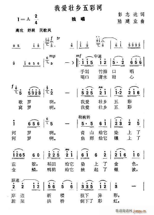 我爱壮乡五彩河(七字歌谱)1