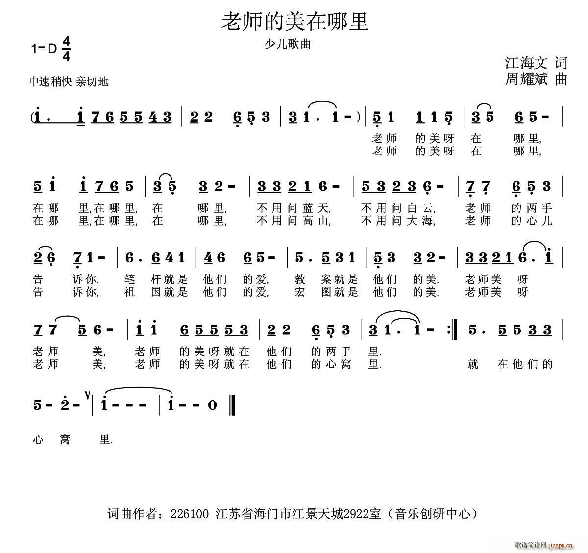 老师的美在哪里(七字歌谱)1